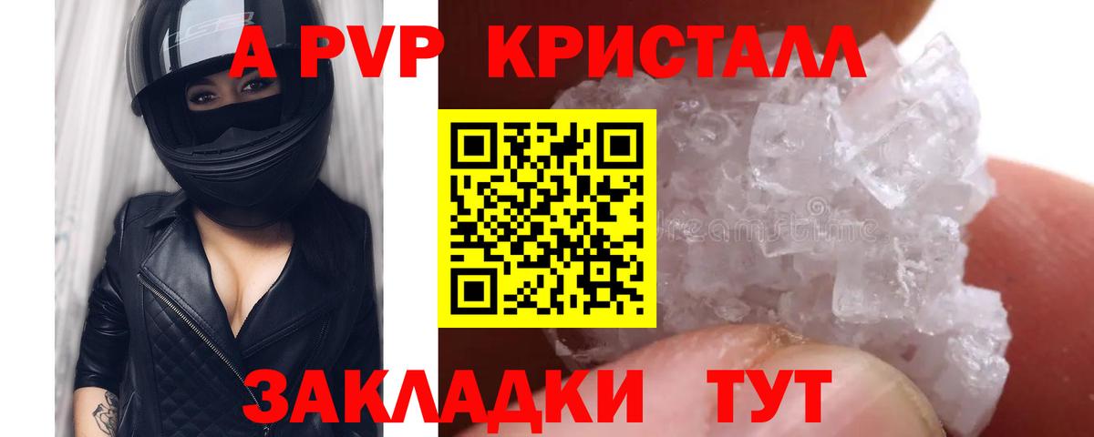 Альфа ПВП Соль  A-PVP  Чебаркуль  A PVP Crystall  Вход с VPN 