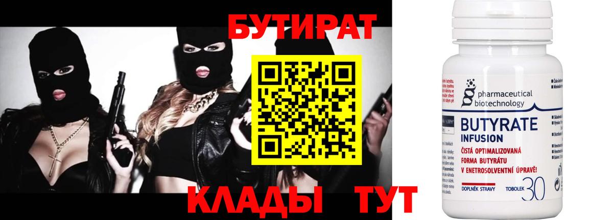 БУТИРАТ вода  Вход с VPN  Чебаркуль 