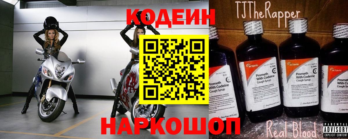 Кодеин напиток Lean (лин) Чебаркуль