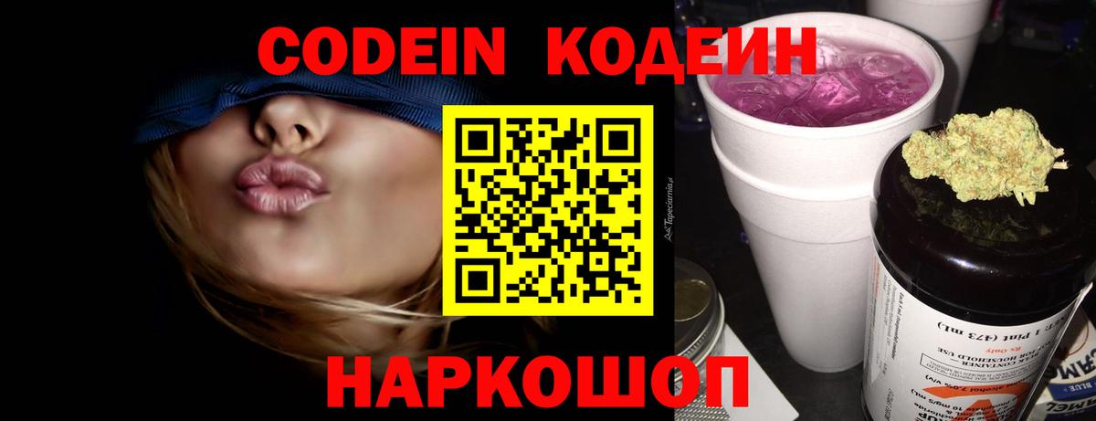 Чебаркуль  Кодеин напиток Lean (лин)  Codein Purple Drank  Вход с VPN 