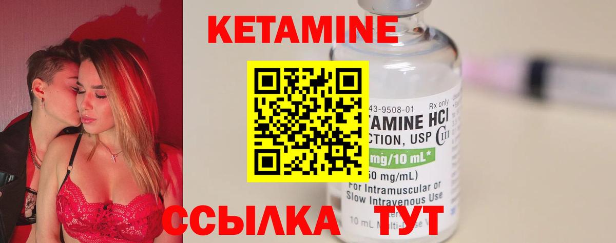 Кетамин VHQ Чебаркуль