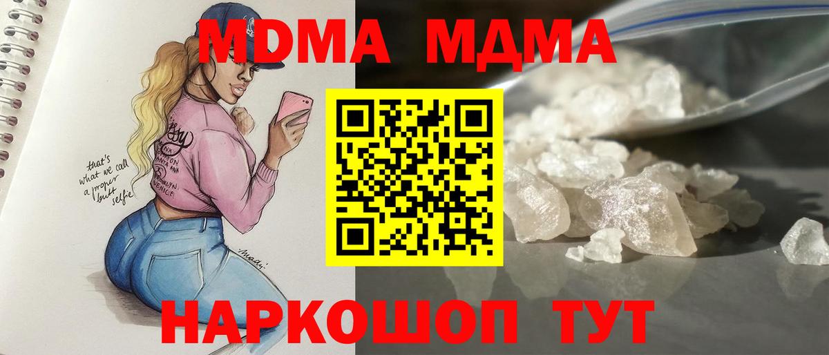 Чебаркуль  MDMA кристаллы  МДМА crystal  Вход с VPN 