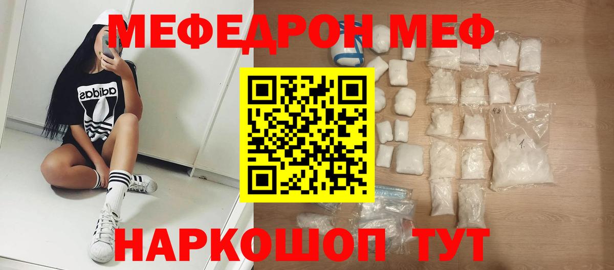 МЯУ-МЯУ VHQ  Меф mephedrone  закладка  Чебаркуль  Вход с VPN 
