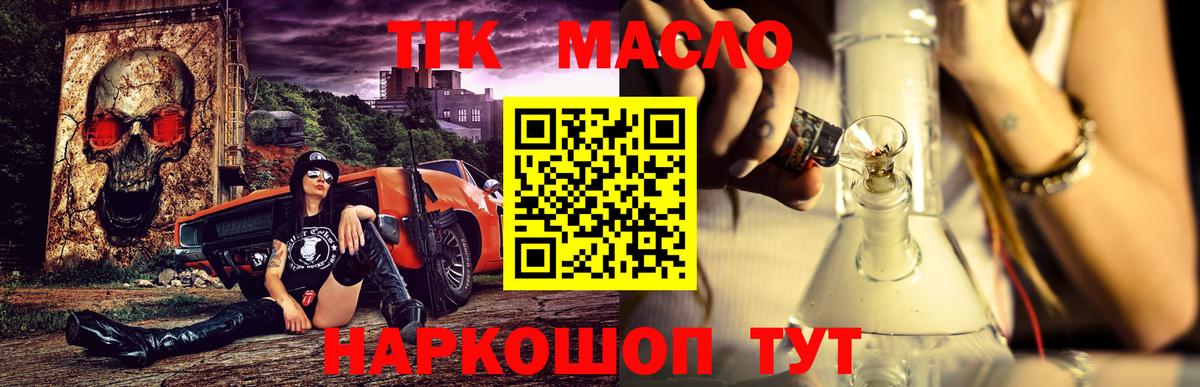 ТГК гашишное масло Чебаркуль